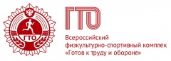 А вы готовы сдать нормативы ГТО?