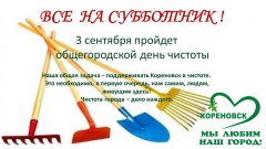 ВСЕ НА СУББОТНИК!!!