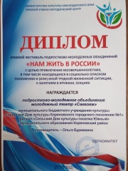 Фестиваль "Нам жить в России" 