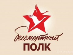 Всероссийская акция "Бессмертный полк"