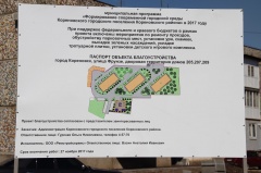Благоустройство территорий многоквартирных домов