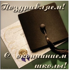 Уважаемые выпускники 2015 года!