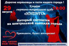 Концерт "ИНДИГО"