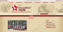 Бессмертный полк