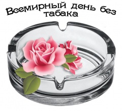 Всемирный день без табака 