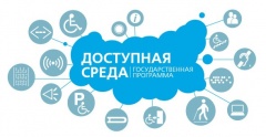 Доступная среда