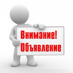 Внимание!!!