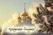 Уважаемые кореновцы!