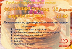 Проводы зимы