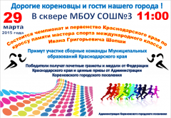 Чемпионат и первенство Краснодарского края по кроссу!