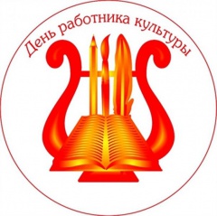 Примите поздравления с профессиональным праздником!