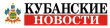 Декада подписки на газету «Кубанские новости»