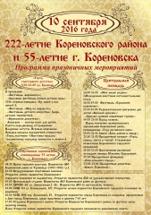 Празднование Дня города и района