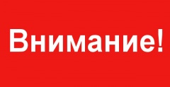 Внимание:отключение электроэнергии