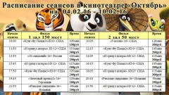 Новая афиша кинотеатра "Октябрь"