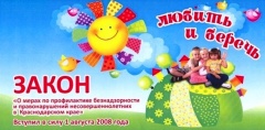 9 лет "детскому" закону 