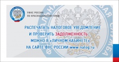Время платить налоги!
