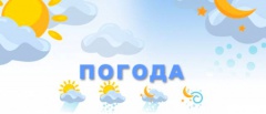 Прогноз погоды на 5 января и предварительный на 6-7 января