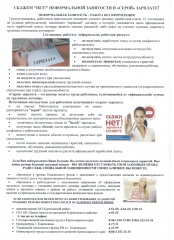 Скажем "нет"! неформальной занятости и "серой" зарплате! 