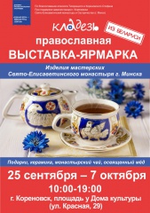 Выставка-ярмарка «Кладезь».