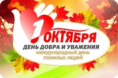 Дорогие, уважаемые ветераны, пенсионеры, представители старшего поколения кореновцев!