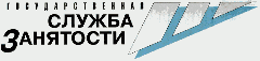 Центр занятости доводит до сведения
