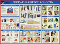 Пожарная безопасность