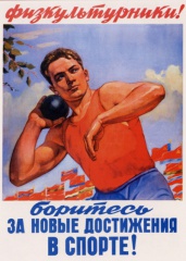 Всероссийский День физкультурника