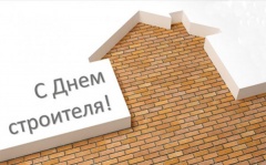 С праздником!