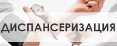 В 2016 году в Российской Федерации продолжается проведение диспансеризации взрослого населения