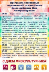 Всероссийский день физкультурника
