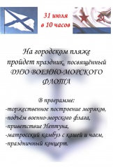 Праздник на городском пляже