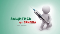 Продолжается вакцинация населения. 