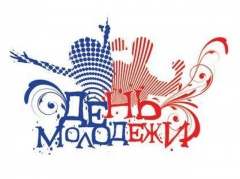 Поздравляем с праздником молодежь Кореновска!