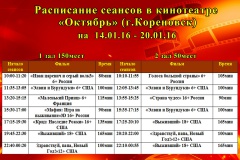 Новая афиша кинотеатра "Октябрь"