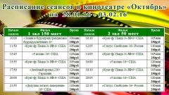 Новая афиша кинотеатра "Октябрь"