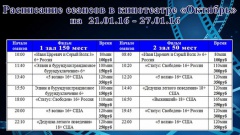 Новая афиша кинотеатра ""Октябрь"