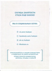 Служба занятости стала еще ближе!