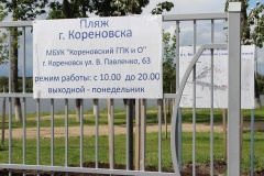 Уважаемые жители и гости Кореновского городского поселения!