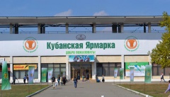 Кубанская ярмарка-2016