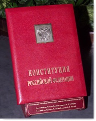 День Конституции РФ