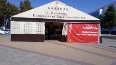 Выставка-ярмарка