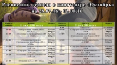 Новая афиша кинотеатра "Октябрь"