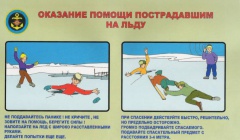 Осторожно - тонкий лед