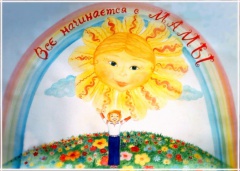 Всё начинается с мамы.