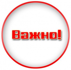 Внимание!