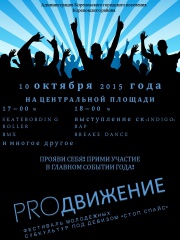 PROдвижение