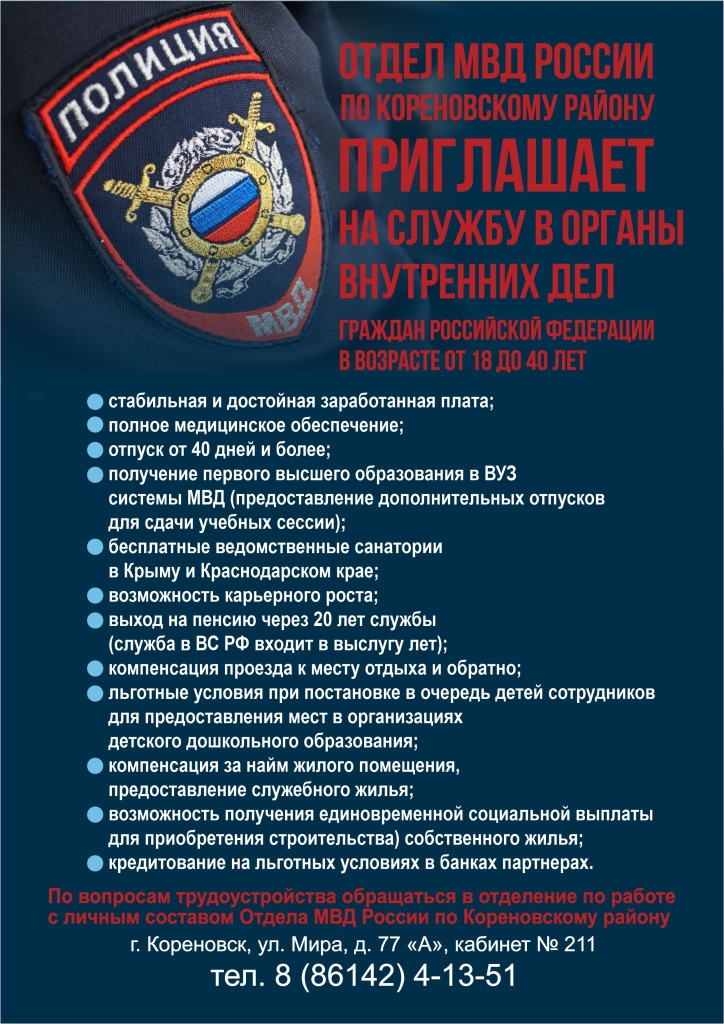 Работа_МВД.jpg