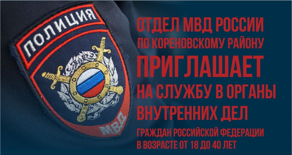 Работа_МВД1.jpg