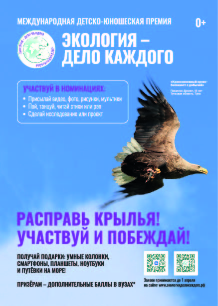 листовка А5_орел с QR_1.5х2 копия 2.jpg